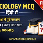 Sociology MCQ Hindi PDF